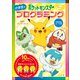 学習ドリル ポケットモンスター 小学生のプログラミング（小学館） [電子書籍]