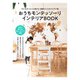 おうちモンテッソーリ インテリアBOOK（主婦の友社） [電子書籍]