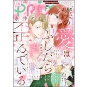 PRIMO Vol.19（ぶんか社） [電子書籍]