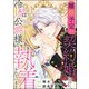 離婚予定の契約婚なのに、冷酷公爵様に執着されています（分冊版） 【第3話】（ぶんか社） [電子書籍]