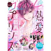 コイハル vol.3（宙出版） [電子書籍]