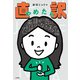 直訳やめたら英語が一気にできるようになった私の話（大和書房） [電子書籍]