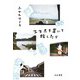 スマホを置いて旅したら（大和書房） [電子書籍]