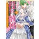 授か離婚～一刻も早く身籠って、私から解放してさしあげます！【単行本版】IV（秋水社ORIGINAL） [電子書籍]