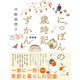 にっぽんの歳時記ずかん 新装版（幻冬舎） [電子書籍]