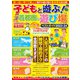 子どもと遊ぶ！首都圏の遊び場ベストガイド2023-24（コスミック出版） [電子書籍]