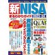新NISAまるわかりガイド2023-24（コスミック出版） [電子書籍]