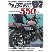 Mr.Bike BG 2023年5月号（モーターマガジン社） [電子書籍]