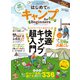 100％ムックシリーズ はじめてのキャンプ for Beginners 2023-24（晋遊舎） [電子書籍]