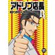 アドリブ店長R 11巻（ガイドワークス） [電子書籍]