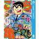 こち亀づくし 遊び（集英社） [電子書籍]