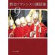 教皇フランシスコ講話集9（カトリック中央協議会） [電子書籍]
