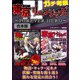 ガチ考察 東京卍リベンジャーズ～FOREVER HERO～（スタジオ・グリーン） [電子書籍]