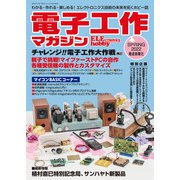 電子工作マガジン 2022 SPRING（電波新聞社） [電子書籍]