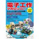 電子工作マガジン 2022 SUMMER（電波新聞社） [電子書籍]
