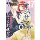 年の差溺愛～17歳年上のオジサマCEOが放してくれません～1（マーマレードコミックス） [電子書籍]