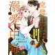 完璧上司は溺愛中毒～今日もひたすら甘く誘惑されてます～【分冊版】8話（マーマレードコミックス） [電子書籍]