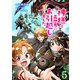 神様は異世界にお引越ししました【電子単行本版】 / 5（デジカタ編集部） [電子書籍]