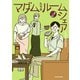 マダムたちのルームシェア2（KADOKAWA） [電子書籍]