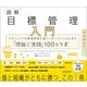 図解 目標管理入門（ディスカヴァー・トゥエンティワン） [電子書籍]