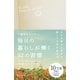 毎日の暮らしが輝く52の習慣（新版）（ディスカヴァー・トゥエンティワン） [電子書籍]