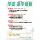 学研・進学情報 2023年春号（学研） [電子書籍]