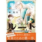 ルート ～雪の王国 目覚める星たち～（3）（講談社） [電子書籍]