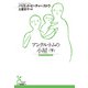 アンクル・トムの小屋（下）（光文社） [電子書籍]