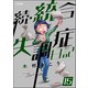 統合失調症日記（分冊版） 【第15話】（ぶんか社） [電子書籍]