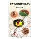 生きもの地図をつくろう（岩波書店） [電子書籍]