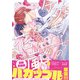 ケダモノたちの花に嵐【電子限定漫画付き】（ブライト出版） [電子書籍]