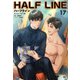 ハーフライン（分冊版17）（プレアデスプレス） [電子書籍]