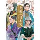 友愛の日本史 美しきブロマンス、力強きシスターフッド（淡交社） [電子書籍]