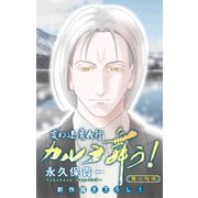 ホラー シルキー 変幻退魔夜行 カルラ舞う！ 贄の咆哮編 story05（白泉社） [電子書籍]