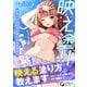 映え塗り【分冊版】1（MUGENUP） [電子書籍]