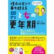 性ホルモンで乗り越える男と女の更年期（産業編集センター） [電子書籍]