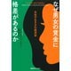 なぜ男女の賃金に格差があるのか（慶応義塾大学出版会） [電子書籍]