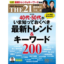 ヨドバシ.com - THE21 2023年5月号（PHP研究所） [電子書籍] 通販