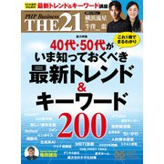THE21 2023年5月号（PHP研究所） [電子書籍]