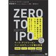 Zero to IPO 世界で最も成功した起業家・投資家からの1兆ドルアドバイス 創業から上場までを駆け抜ける知恵と戦略（翔泳社） [電子書籍]