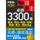 うかる！ 司法書士 必出3300選/全11科目 （4） 第3版 憲法・刑法・民訴・民執・民保・書士・供託法編（日経BP社） [電子書籍]