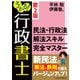 うかる！行政書士 民法・行政法 解法スキル完全マスター 第2版（日経BP社） [電子書籍]