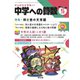 中学への算数 2023年5月号（学参　東京出版） [電子書籍]