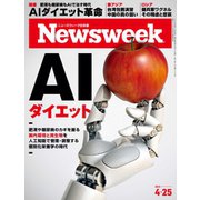ニューズウィーク日本版 2023年4/25号（CEメディアハウス） [電子書籍]