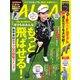 ALBA（アルバトロスビュー） No.866（プレジデント社） [電子書籍]