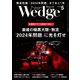 WEDGE（ウェッジ） 2023年5月号（ウェッジ） [電子書籍]
