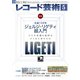 レコード芸術 2023年5月号（音楽之友社） [電子書籍]