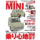 STREET MINI（ストリートミニ） VOL.65（フェイヴァリット・グラフィックス） [電子書籍]