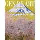 Gen de Art Le Magazine（ゲンデアート） 春号（11号）（東京銘酒協会） [電子書籍]