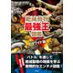 DX版 絶滅動物最強王図鑑（学研） [電子書籍]